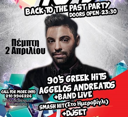 Back to the past party 90’s greek hits