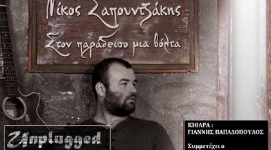 Ο Νίκος Σαπουντζάκης στο ”ΡΥΘΜΟ STAGE” !