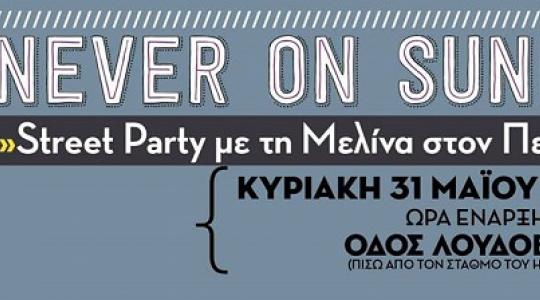 Never on Sunday: Street Party με τη Μελίνα στον Πειραιά!