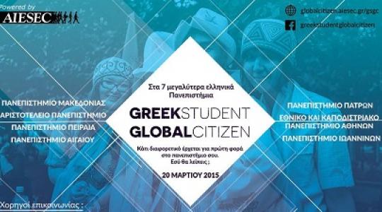 ‎Greek Student Global Citizen