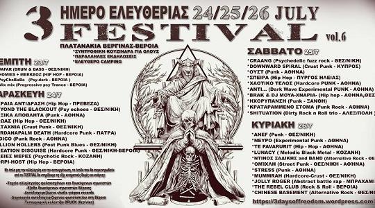 3 ΗΜΕΡΟ FESTIVAL ΕΛΕΥΘΕΡΙΑΣ Vol.6