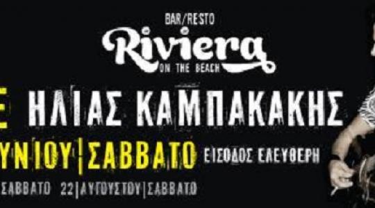 Ηλίας Καμπακάκης live @ Riviera Beach BAR