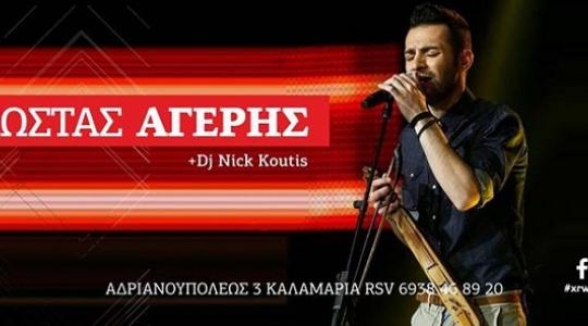 Κώστας ΑΓΕΡΗΣ live @ XΡΩΜΑ