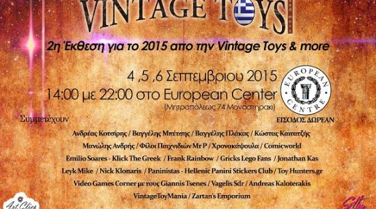 2η Εκθεση Vintage Toys & more για το 2015