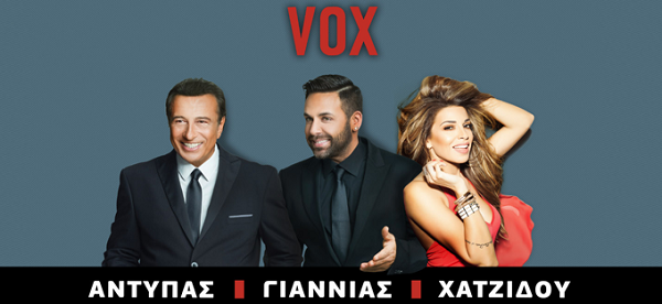 Πρεμιέρα ετοιμάζουν στο VOX ο Αντύπας, ο Γιώργος Γιαννιάς και η Ελένη Χατζίδου!