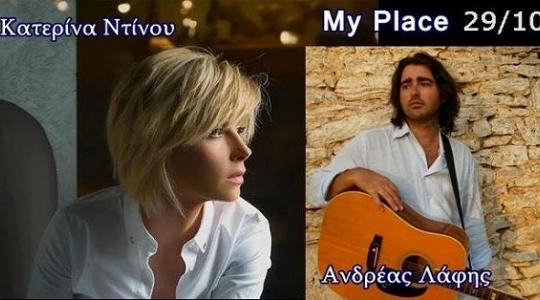 Η Κατερίνα Ντίνου για ένα μοναδικό live στο My Place