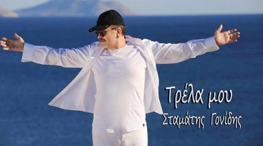 Σταμάτης Γονίδης: Στα backstages της φωτογράφισης του cover για το «Τρέλα μου»- Πάρτε μία μουσική «γεύση» (εικόνες +βίντεο)