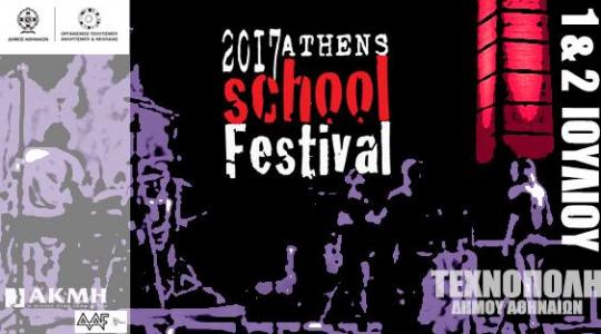 Επιστρέφει δυναμικά! Athens School Festival 2017!