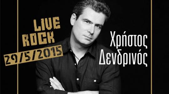 Χρήστος Δενδρινός live @HOLYWOOD STAGE