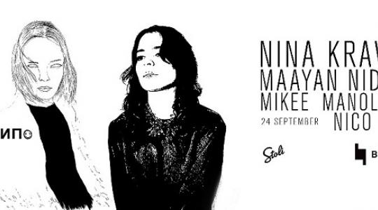 NINA KRAVIZ,  MAAYAN NIDAM, MIKEE, MANOLACO & NICO RAC ΣΤΟ  GAZI MUSIC HALL