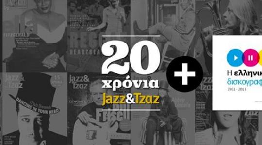 20 χρόνια Jazz & Τζαζ!