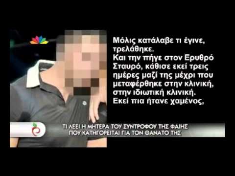 Η μητέρα του δράστη στην υπόθεση της Φαίης σπάει τη σιωπή της και συγκλονίζει