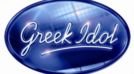 Και από το Greek Idol αποχωρεί….