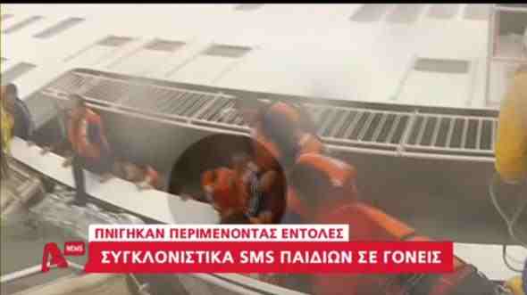 Συγκλονίζουν τα sms των μαθητών στους γονείς στη διάρκεια της βύθισης του κρουαζιερόπλοιου