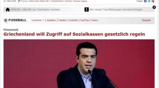 Spiegel: Πρόσβαση στο ρευστό των Ταμείων αποκτά με νόμο ο Τσίπρας