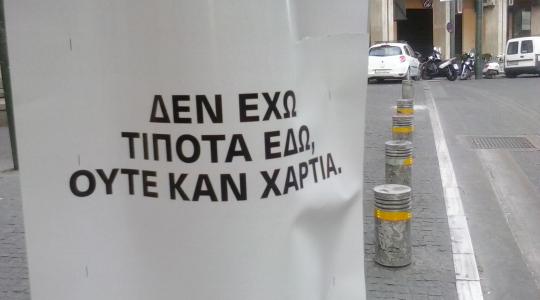 Πλακάτ με μοναδικό νόημα στην καρδιά της Αθήνας