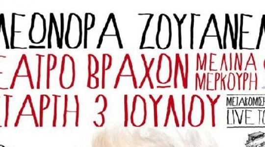 “ΜΕΤΑΚΟΜΙΣΗ ΤΩΡΑ”