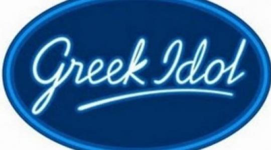 Τελικά θα παιχτεί το αποψινό Greek Idol live με τον Νίκο Οικονομόπουλο?