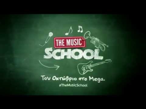 THE MUSIC SCHOOL: Tον Οκτώβριο στο Mega