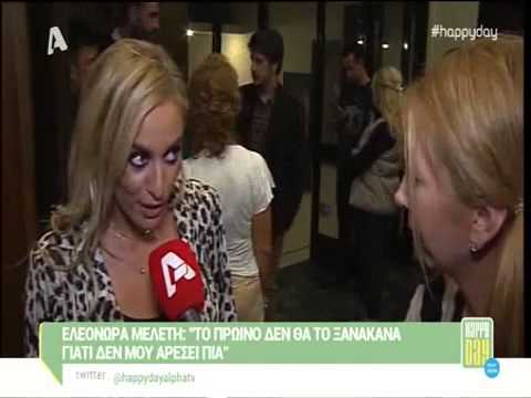 Ελεονώρα Μελέτη: «Με κάλεσε η Μενεγάκη στην εκπομπή της αλλά…”