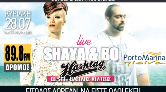 Shaya & Bo live στο Porto Marina Pool Bar