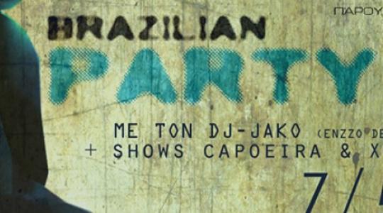 Party με άρωμα Βραζιλίας στο Kookoo live bar