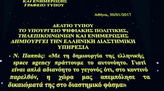Once upon a time, in a galaxy far far away, δημιουργήθηκε η Greek Nasa… Και το twitter πήρε φωτιά!