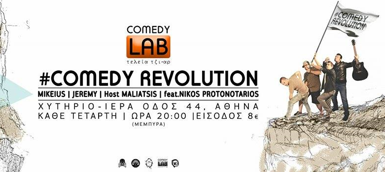 Live Comedy Revolution στο Χυτήριο