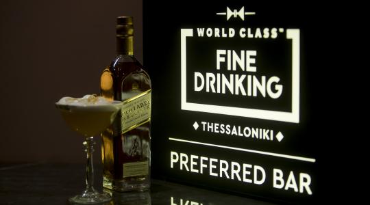 World Class Fine Drinking Thessaloniki Η μεγάλη γιορτή του καλού ποτού συνεχίζεται μέχρι τις 25 Νοεμβρίου