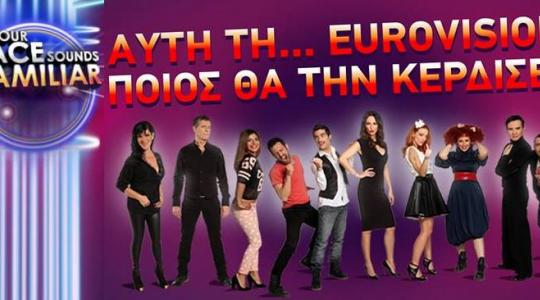 ”Your Face Sounds Familiar”: O παλμός της Eurovision χτυπάει δυνατά απόψε στον ΑΝΤ1!