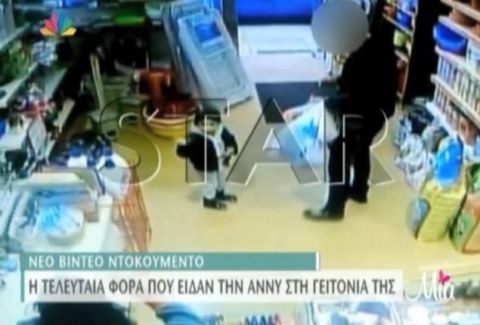 ΒΙΝΤΕΟ ΝΤΟΚΟΥΜΕΝΤΟ! Η τελευταία βόλτα της μικρής Άννυ στην γειτονιά!