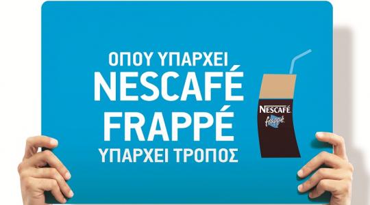 ΟΙ ΜΟΥΣΙΚΕΣ ΝΟΤΕΣ ΤΟΥ NESCAFÉ FRAPPÉ ΒΡΗΚΑΝ ΤΡΟΠΟ ΝΑ ΚΑΝΟΥΝ ΕΥΧΑΡΙΣΤΗ ΤΗΝ ΕΠΙΣΤΡΟΦΗ ΣΤΗΝ ΠΟΛΗ