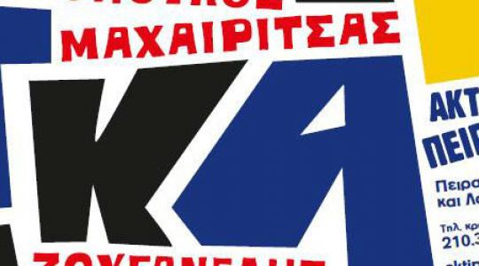 «ΓΚΑΓΚΑΝΤίΝ» – Οι γενναίοι της νύχτας