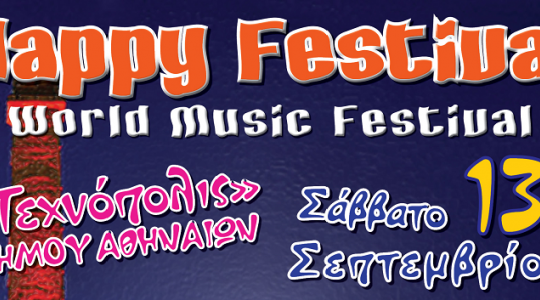 Το Happy Festival στην Τεχνόπολη στο Γκάζι