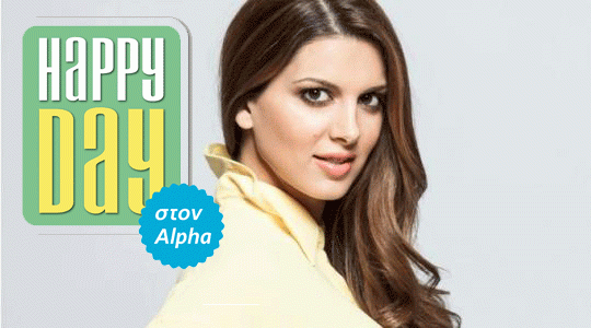 Ποιος γνωστός Έλληνας της τηλεόρασης θα προστεθεί στην παρέα του Happy Day από την επόμενη σεζόν;