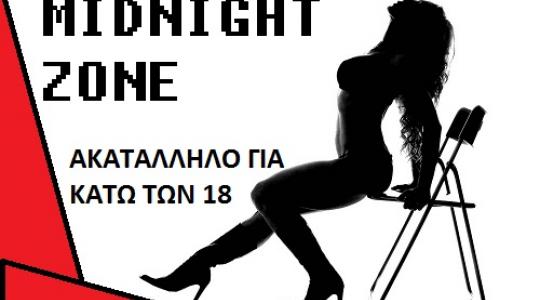 Midnight Zone… γνωστό μοντέλο, κάνει striptease μπροστά στην κάμερα.!