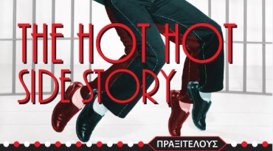 The Hot Hot side story…