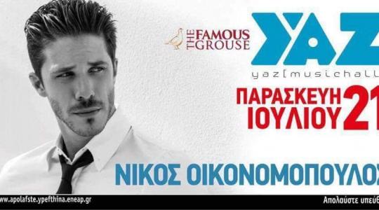 Ο Νίκος Οικονομόπουλος στο Yaz Music Hall!