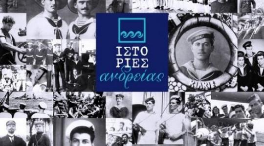 Ιστορίες Ανδρείας: Μία συναρπαστική έκθεση στο Ίδρυμα Μείζονος Ελληνισμού