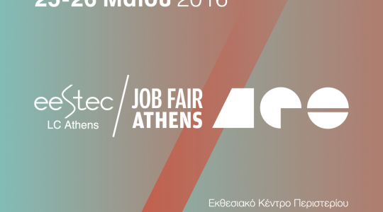 Το Job Fair Athens έρχεται για 6η συνεχόμενη χρονιά!