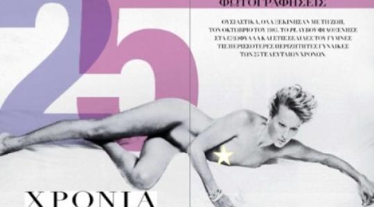 Τα 25 χρόνια έφτασε το ελληνικό Playboy (άνω των 18)