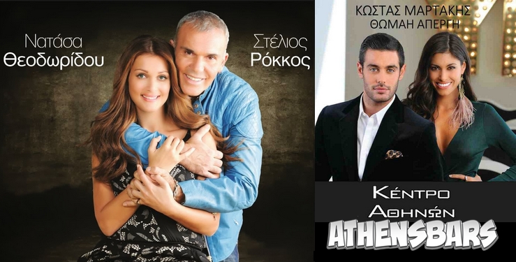 Το Athensbars σας πάει στην τελευταία βραδιά του «Κέντρου Αθηνών»! Διεκδικήστε ένα τραπέζι 10 ατόμων με 2 μπουκάλια για αυτό το Σάββατο!