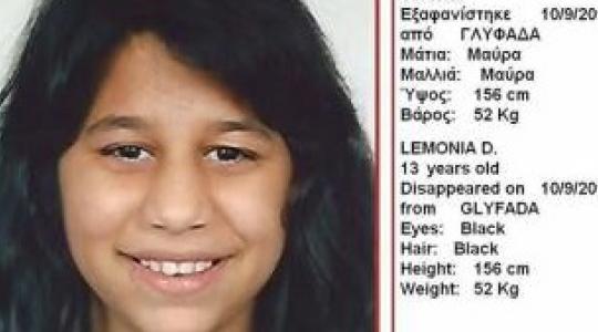 Εξαφάνιση 13χρονης στη Γλυφάδα!