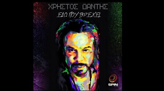 «Εδώ που βρέχει» μας τραγουδά ο Χρήστος Δάντης μέσα απο το ολοκαίνουργιο τραγούδι του!