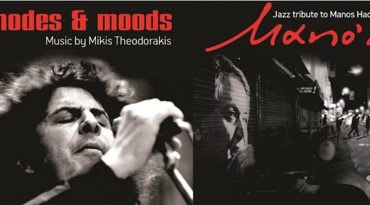 «Μίκης  &  Μάνος … in  jazz» την Πέμπτη 3 Οκτωβρίου, στο  Ηρώδειο