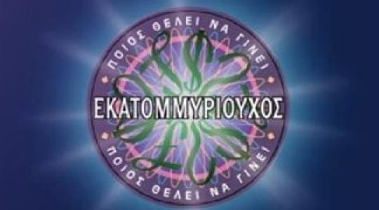 Για άλλον προοριζόταν και άλλος θα κάτσει στην καρέκλα του παρουσιαστή.. Ποιος θα παρουσιάσει τελικά το «Ποιος θέλει να γίνει εκατομμυριούχος»;