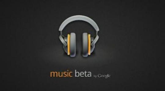 Το Music Beta είναι η νέα cloud υπηρεσία μουσικής