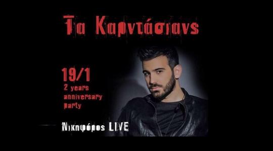 Ο Νικηφόρος για ένα ανατρεπτικό live στο Voodoo