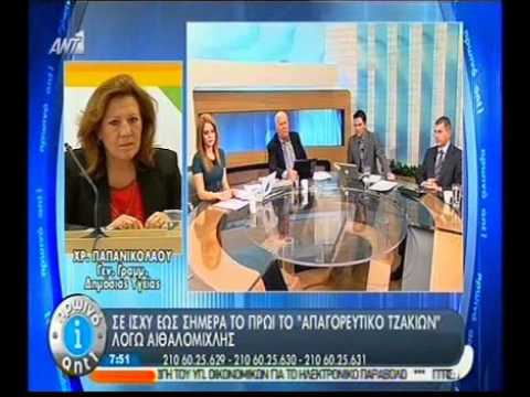 Άγριος καυγάς στο “Πρωινό Ant1”!