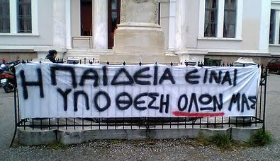 Η Αναγέννηση της Ελληνικής Παιδείας